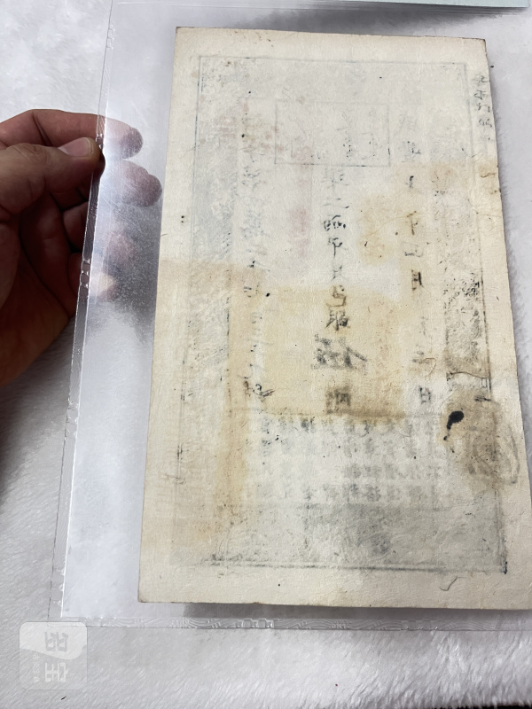 大清宝钞 贰仟文（评级PMG53） - 图10